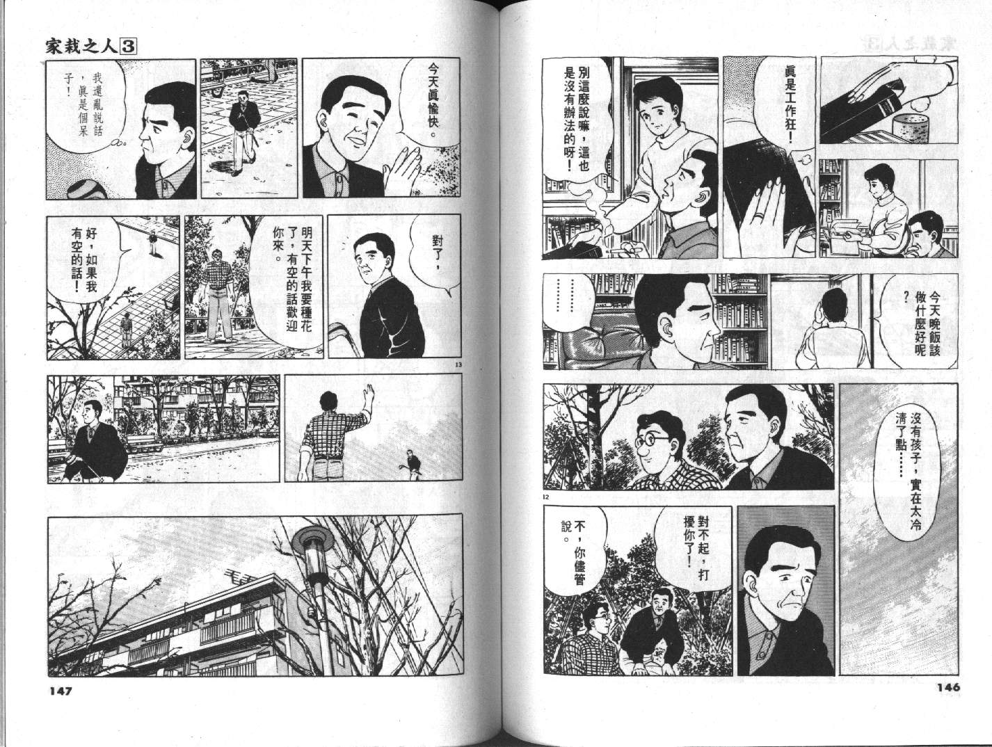 家栽之人韩漫全集-VOL3无删减无遮挡章节图片 