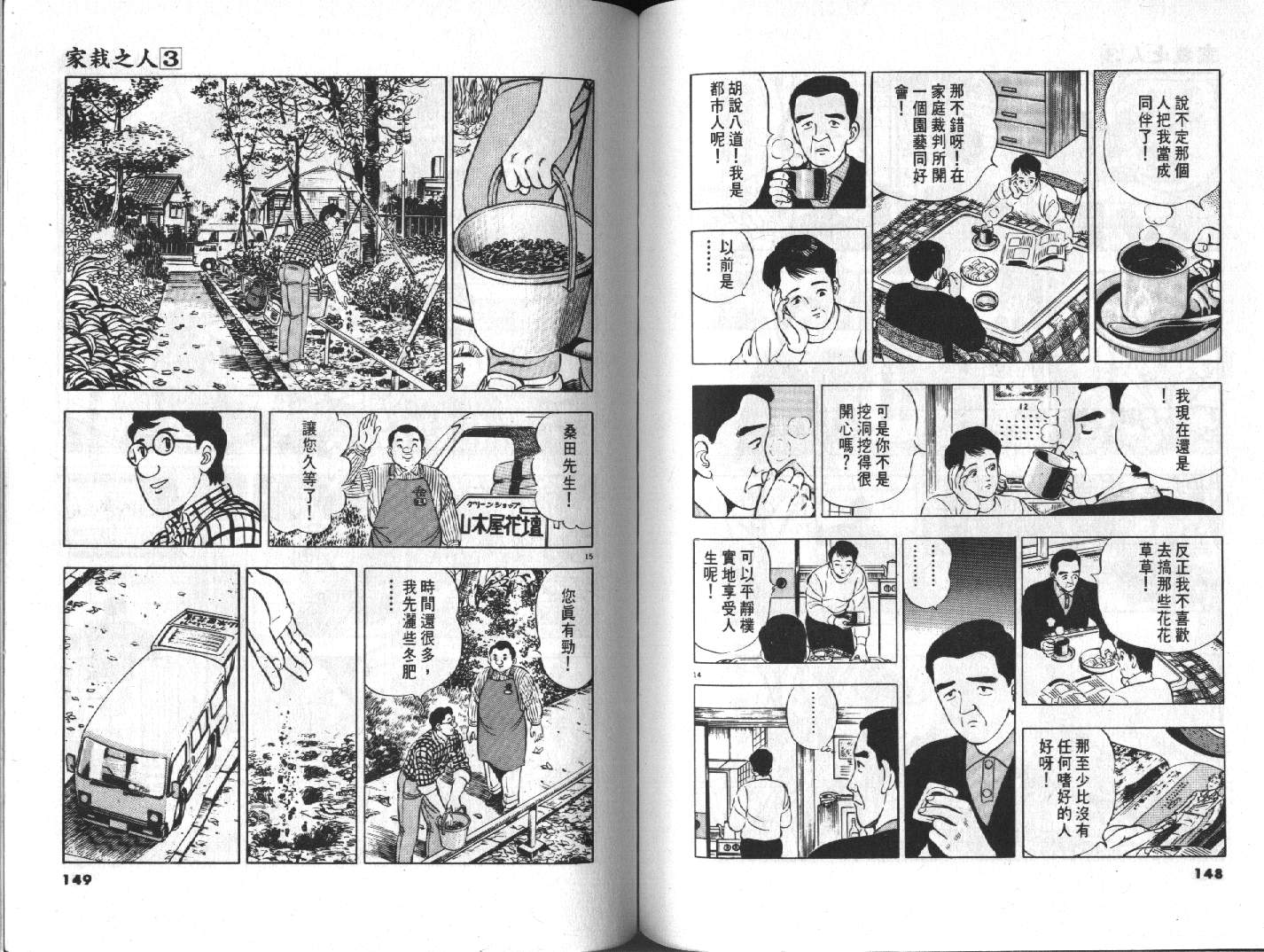 家栽之人韩漫全集-VOL3无删减无遮挡章节图片 