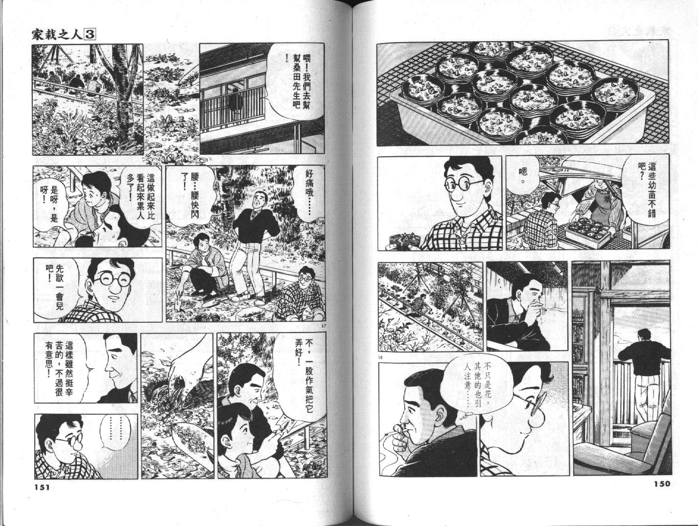 家栽之人韩漫全集-VOL3无删减无遮挡章节图片 