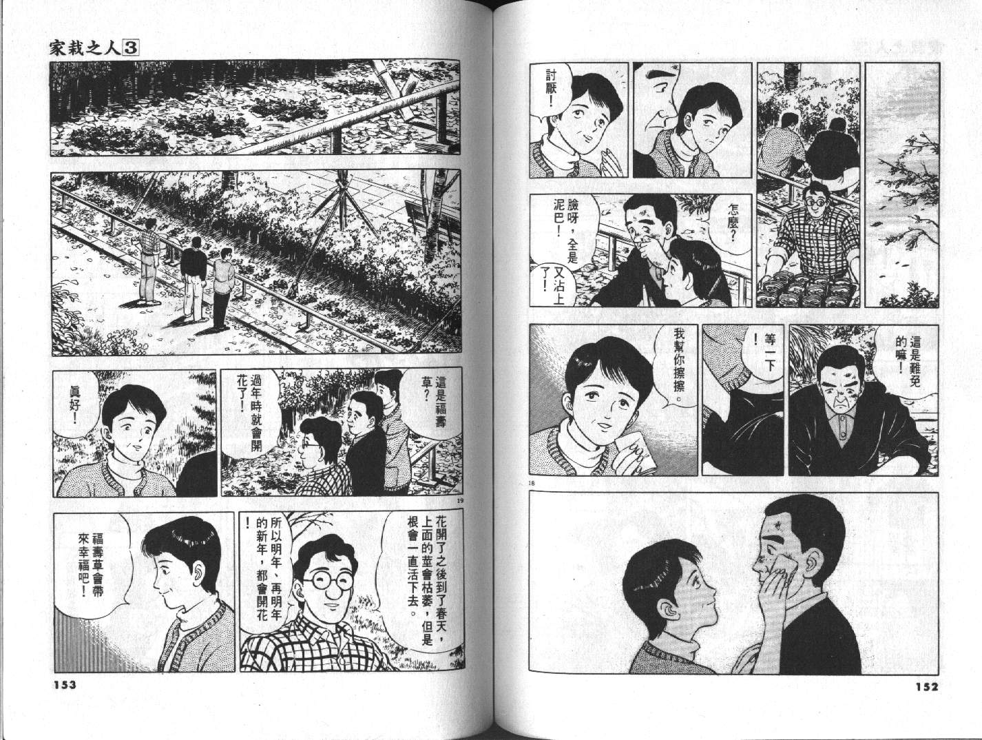 家栽之人韩漫全集-VOL3无删减无遮挡章节图片 