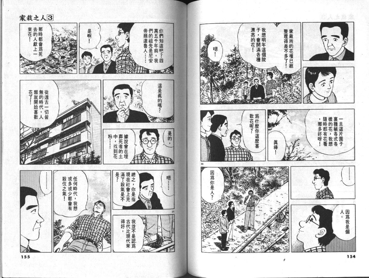家栽之人韩漫全集-VOL3无删减无遮挡章节图片 