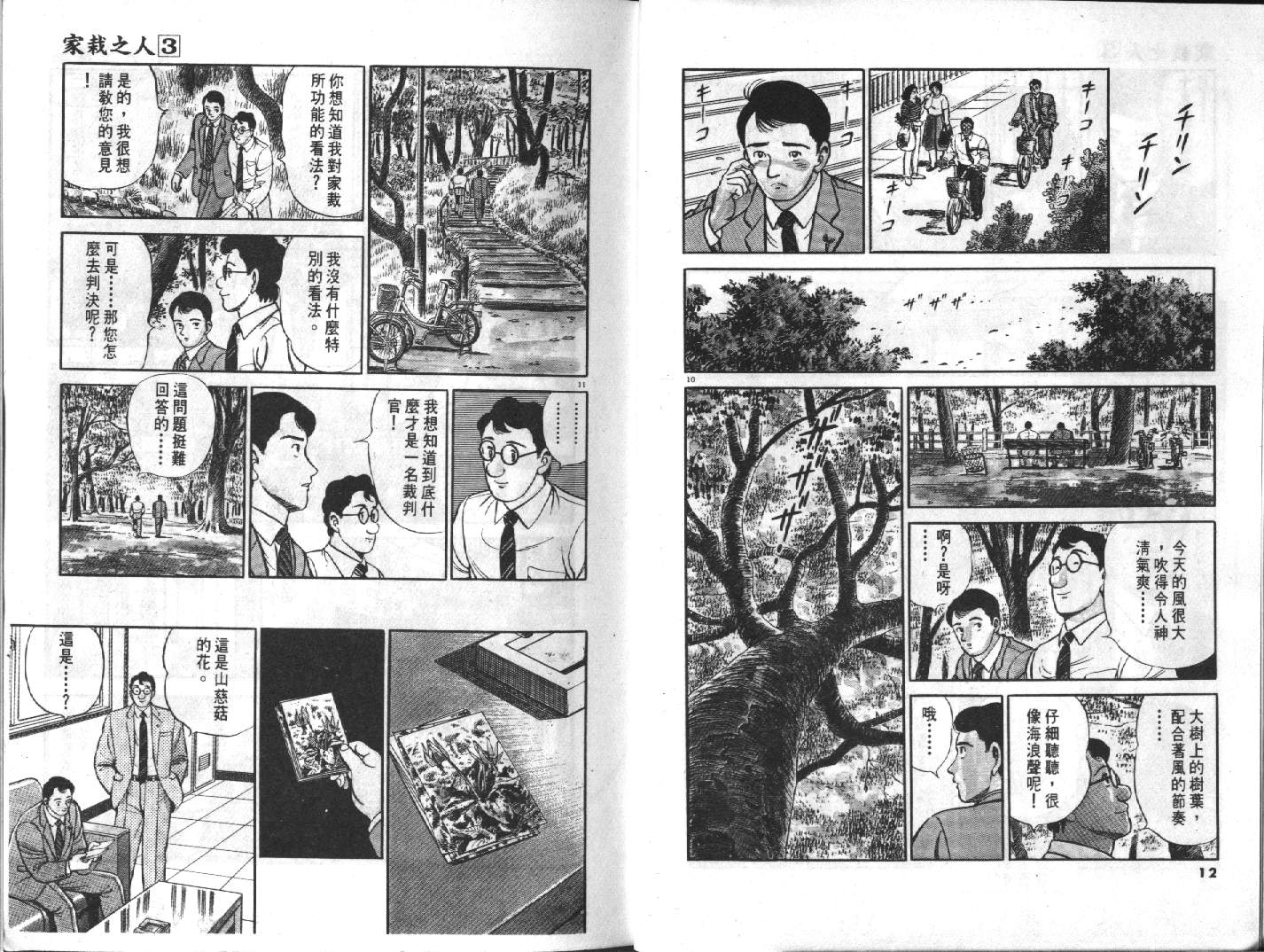 家栽之人韩漫全集-VOL3无删减无遮挡章节图片 