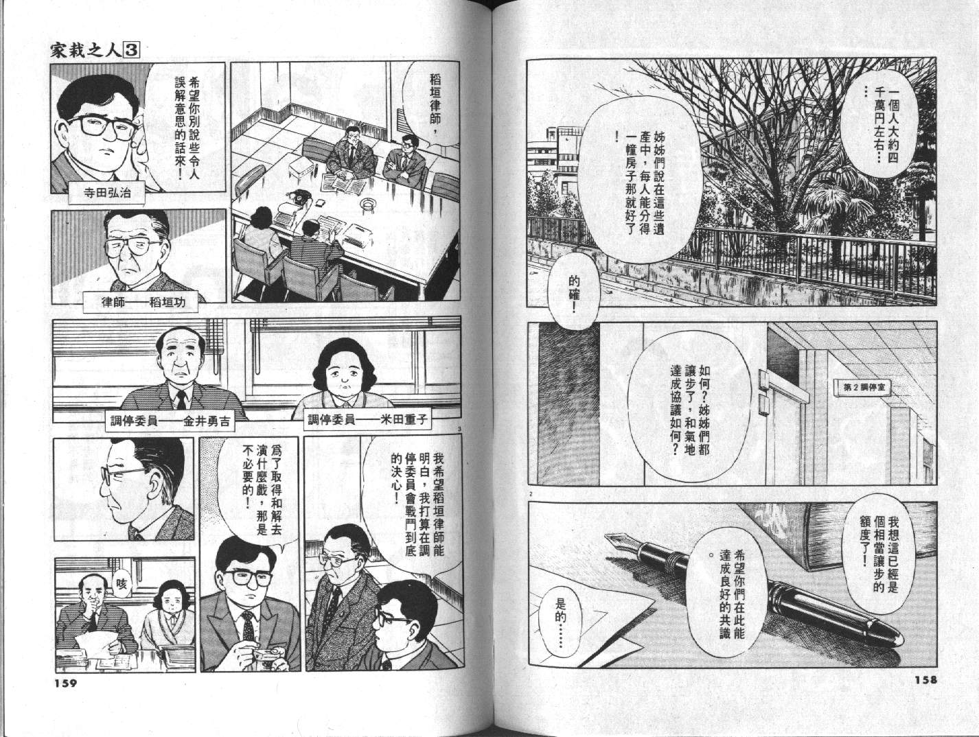 家栽之人韩漫全集-VOL3无删减无遮挡章节图片 