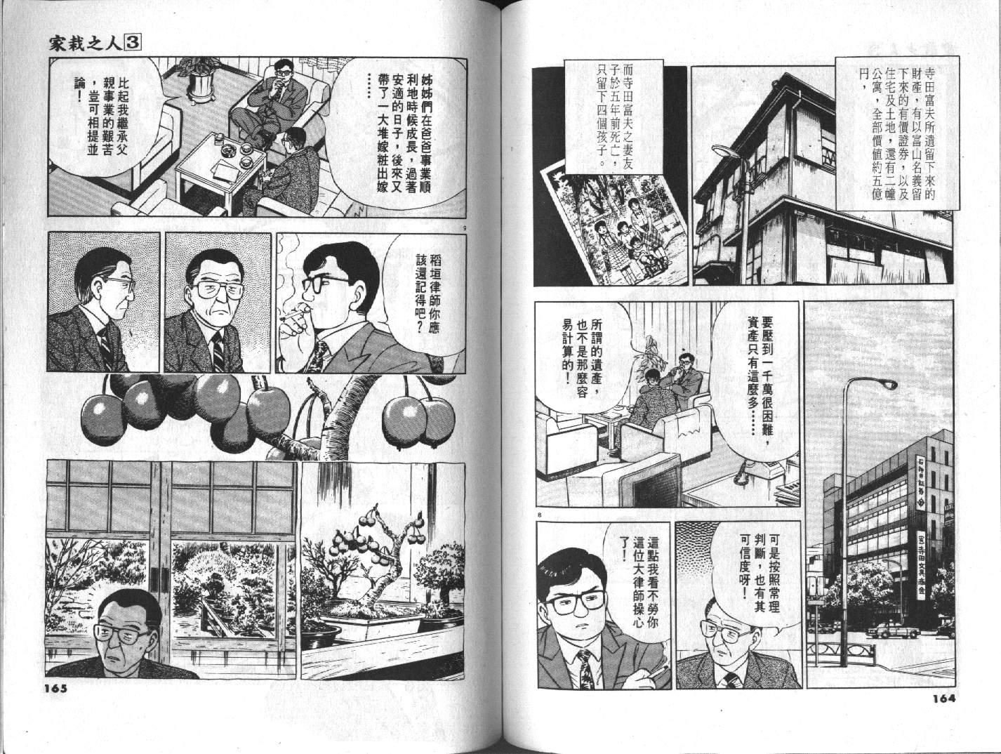 家栽之人韩漫全集-VOL3无删减无遮挡章节图片 