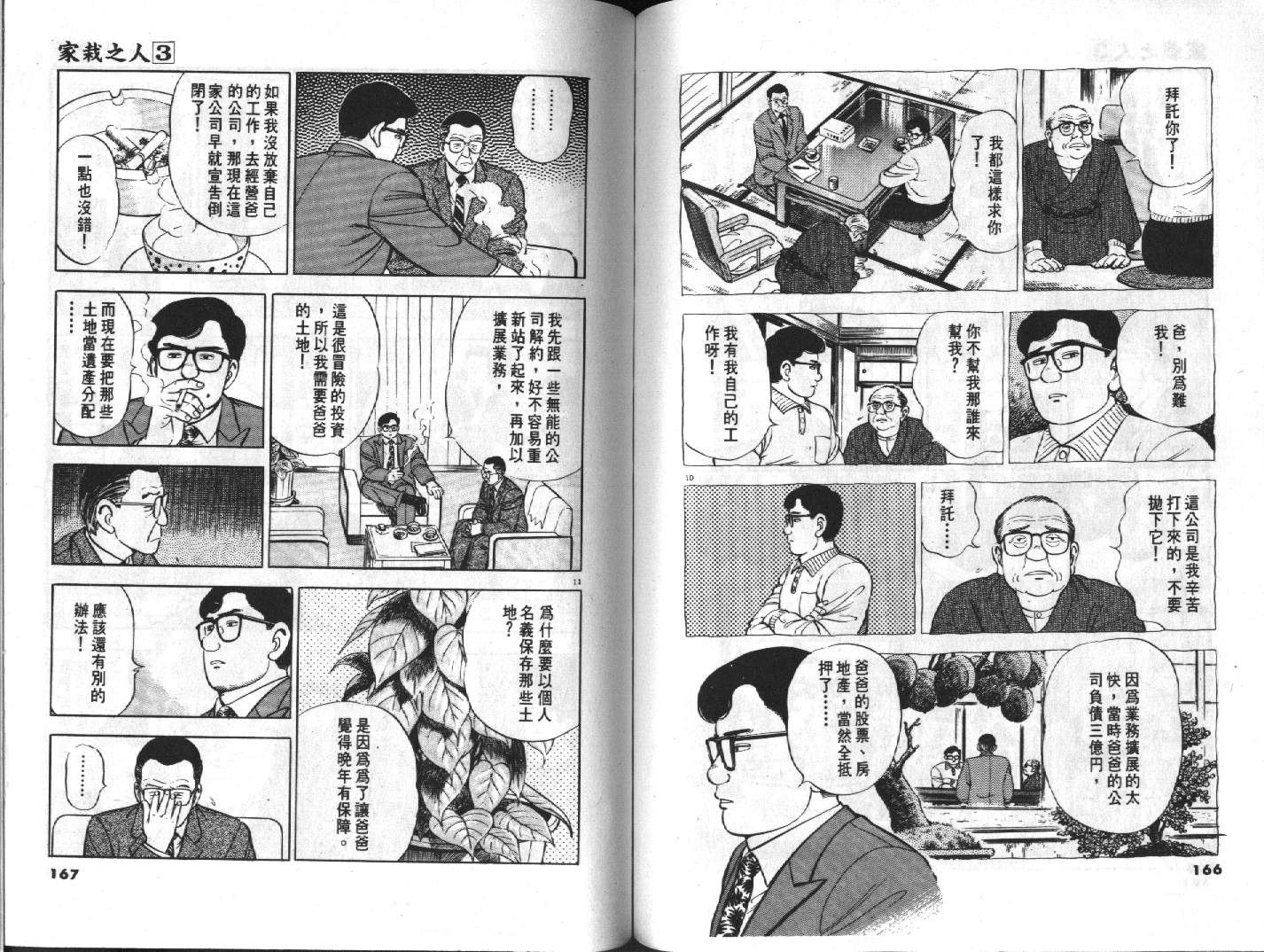 家栽之人韩漫全集-VOL3无删减无遮挡章节图片 