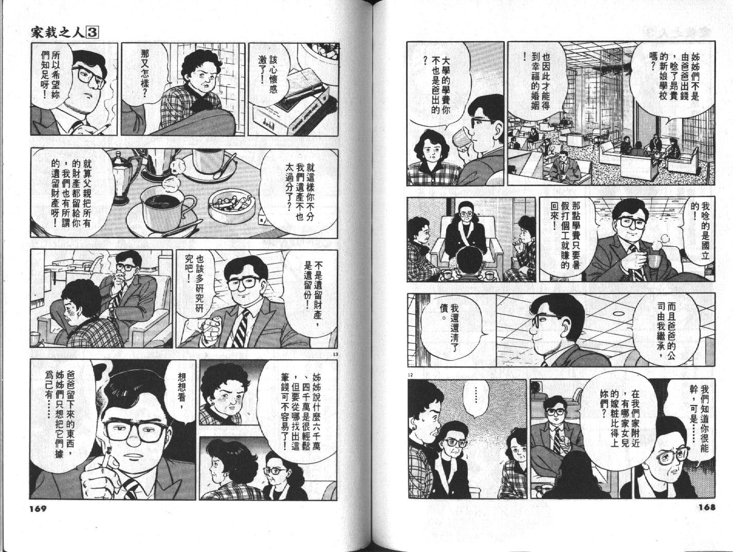 家栽之人韩漫全集-VOL3无删减无遮挡章节图片 