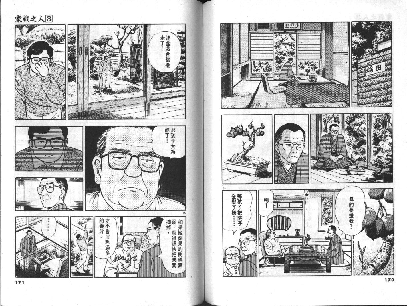 家栽之人韩漫全集-VOL3无删减无遮挡章节图片 