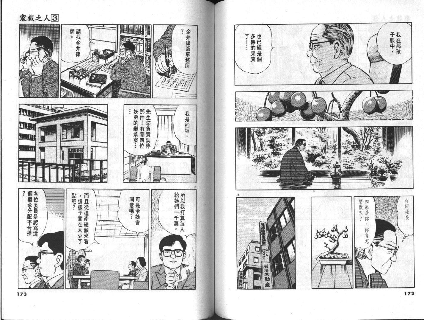 家栽之人韩漫全集-VOL3无删减无遮挡章节图片 