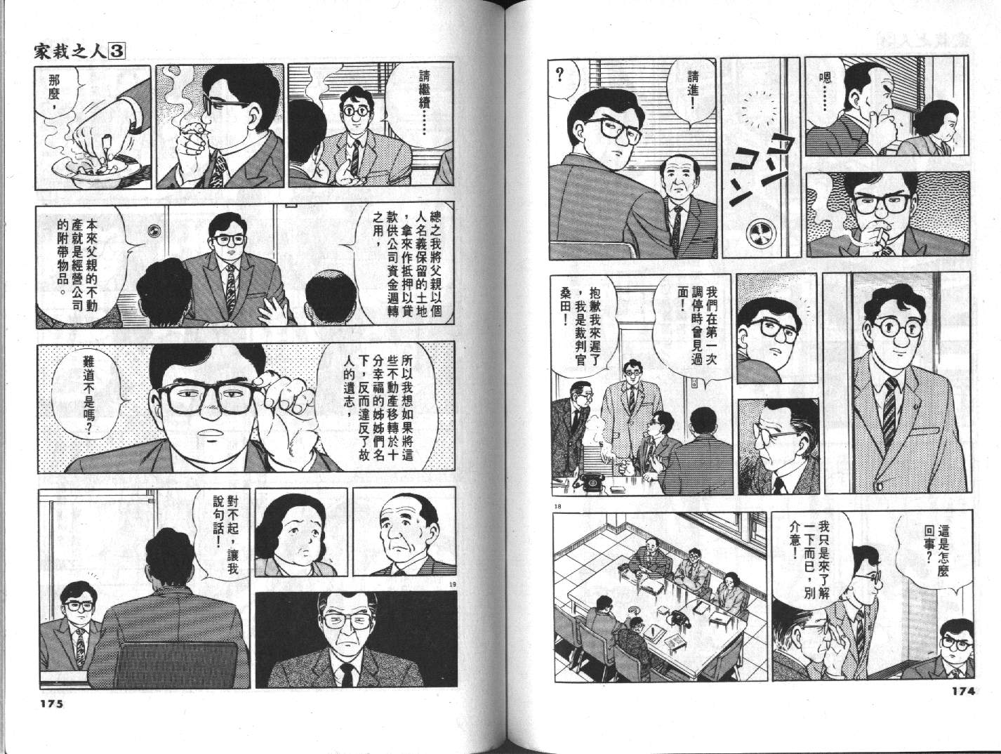 家栽之人韩漫全集-VOL3无删减无遮挡章节图片 