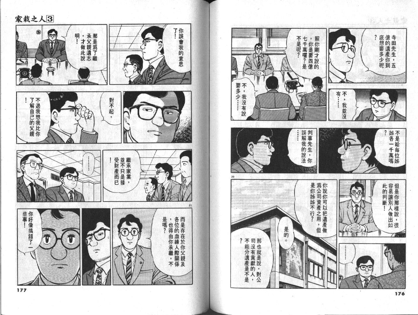 家栽之人韩漫全集-VOL3无删减无遮挡章节图片 