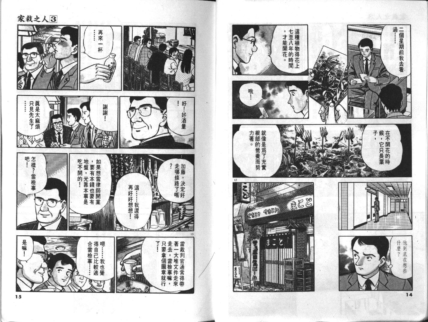家栽之人韩漫全集-VOL3无删减无遮挡章节图片 