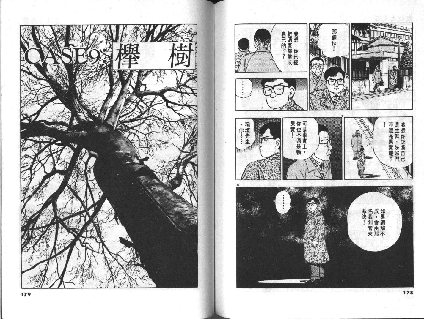 家栽之人韩漫全集-VOL3无删减无遮挡章节图片 