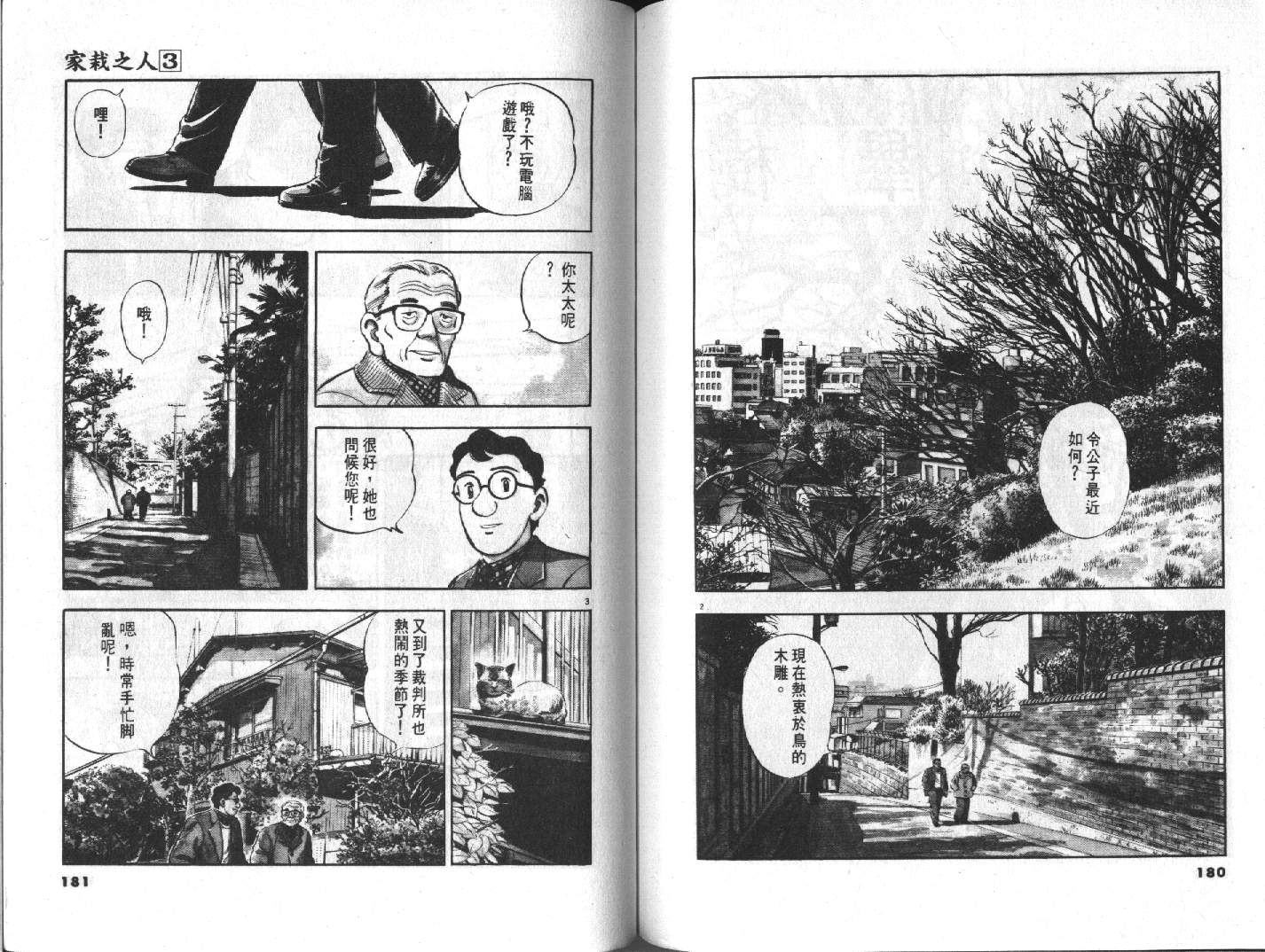 家栽之人韩漫全集-VOL3无删减无遮挡章节图片 