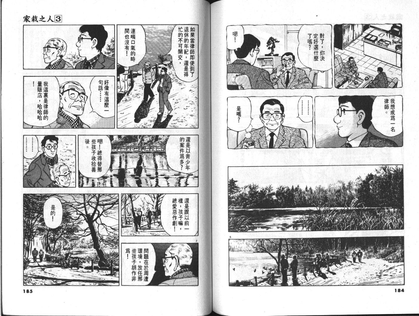 家栽之人韩漫全集-VOL3无删减无遮挡章节图片 