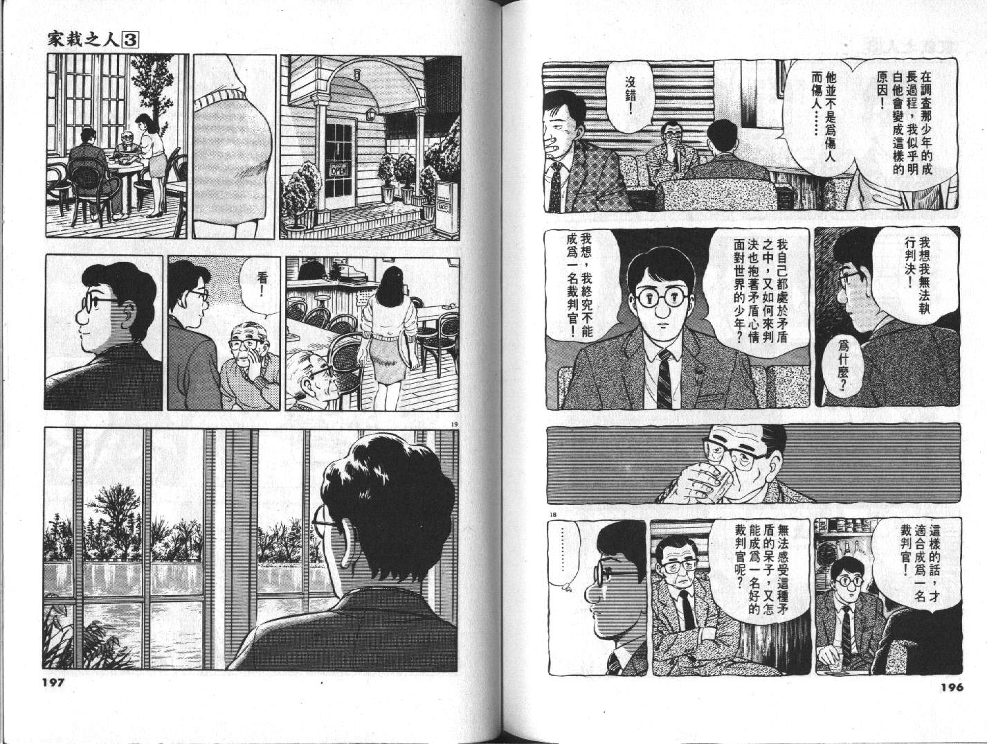 家栽之人韩漫全集-VOL3无删减无遮挡章节图片 