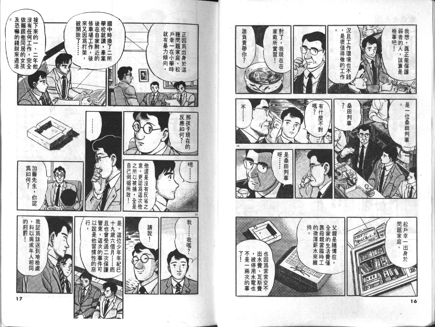 家栽之人韩漫全集-VOL3无删减无遮挡章节图片 