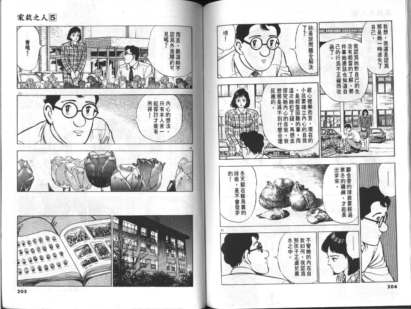家栽之人韩漫全集-VOL5无删减无遮挡章节图片 