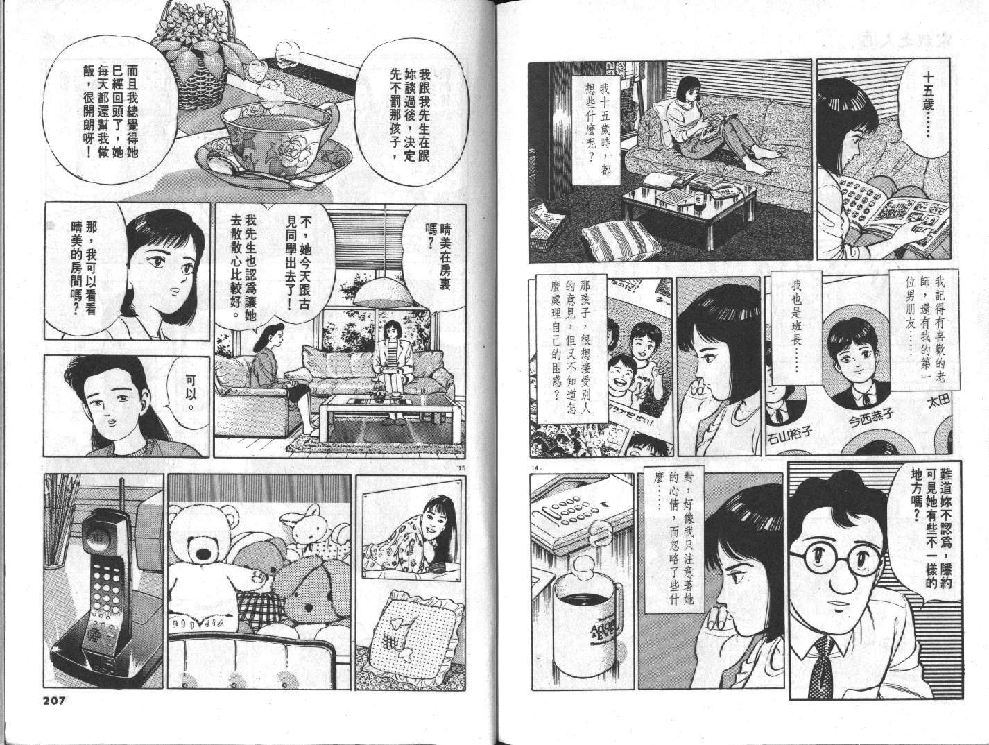 家栽之人韩漫全集-VOL5无删减无遮挡章节图片 