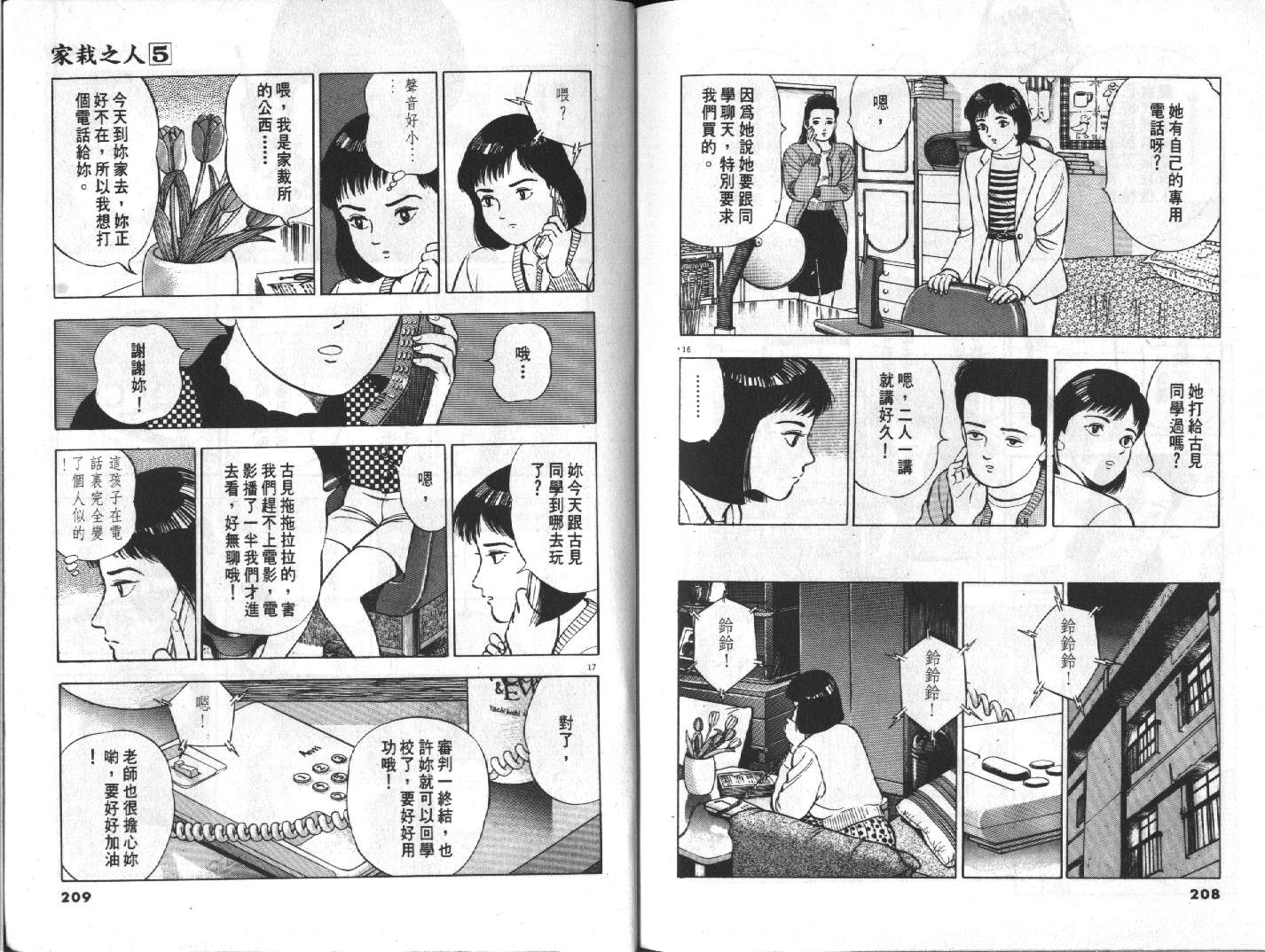 家栽之人韩漫全集-VOL5无删减无遮挡章节图片 