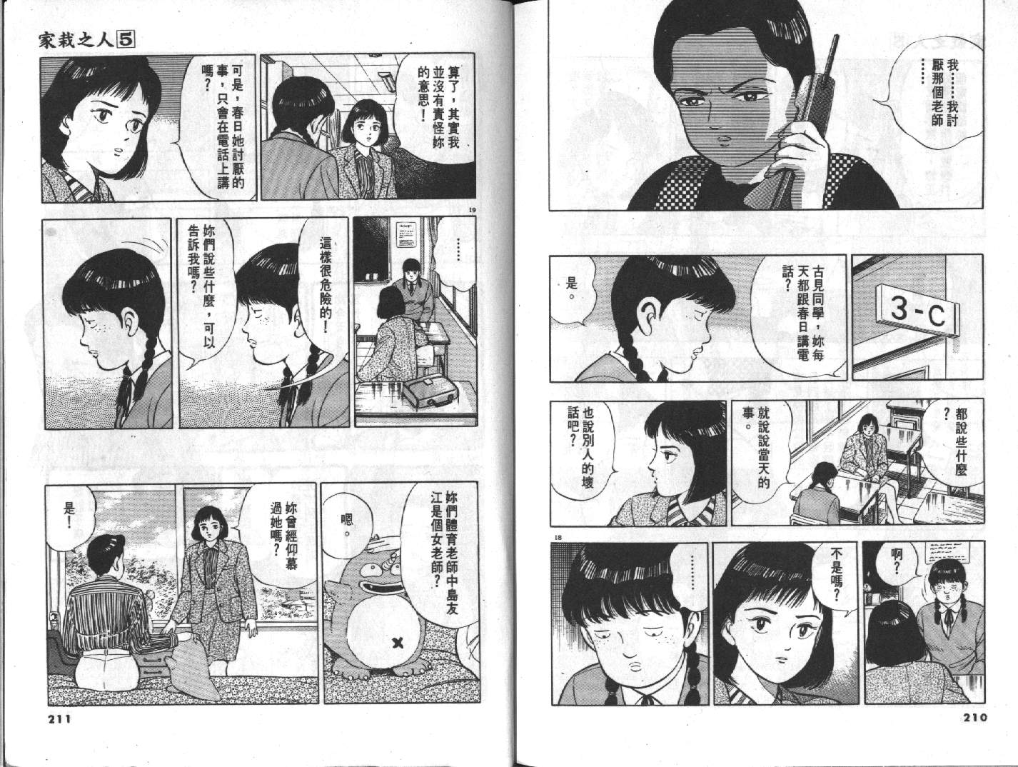 家栽之人韩漫全集-VOL5无删减无遮挡章节图片 