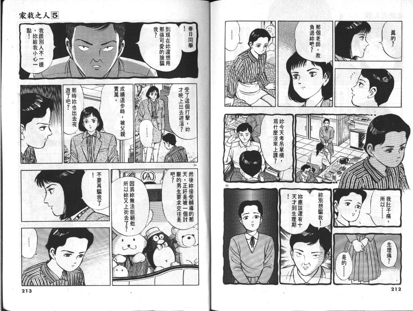 家栽之人韩漫全集-VOL5无删减无遮挡章节图片 
