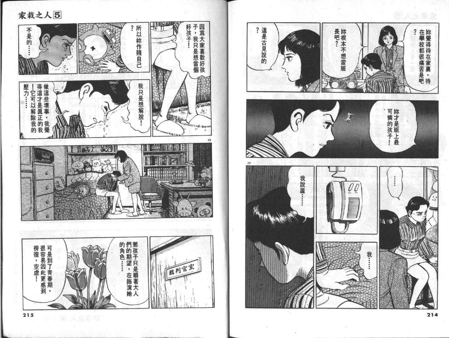 家栽之人韩漫全集-VOL5无删减无遮挡章节图片 