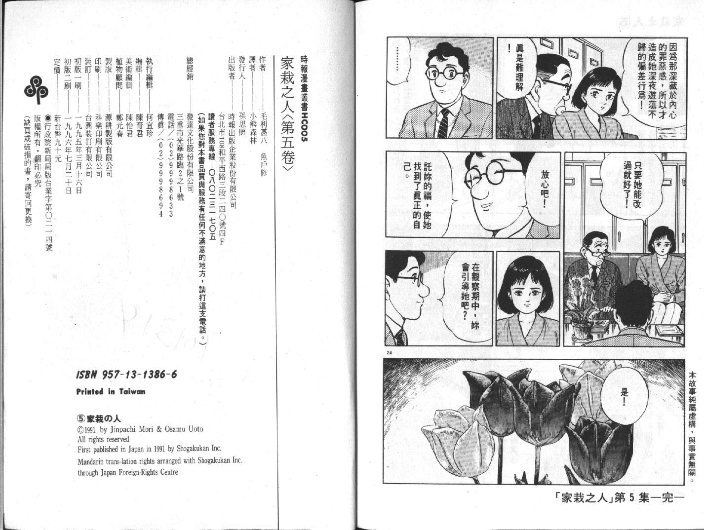 家栽之人韩漫全集-VOL5无删减无遮挡章节图片 