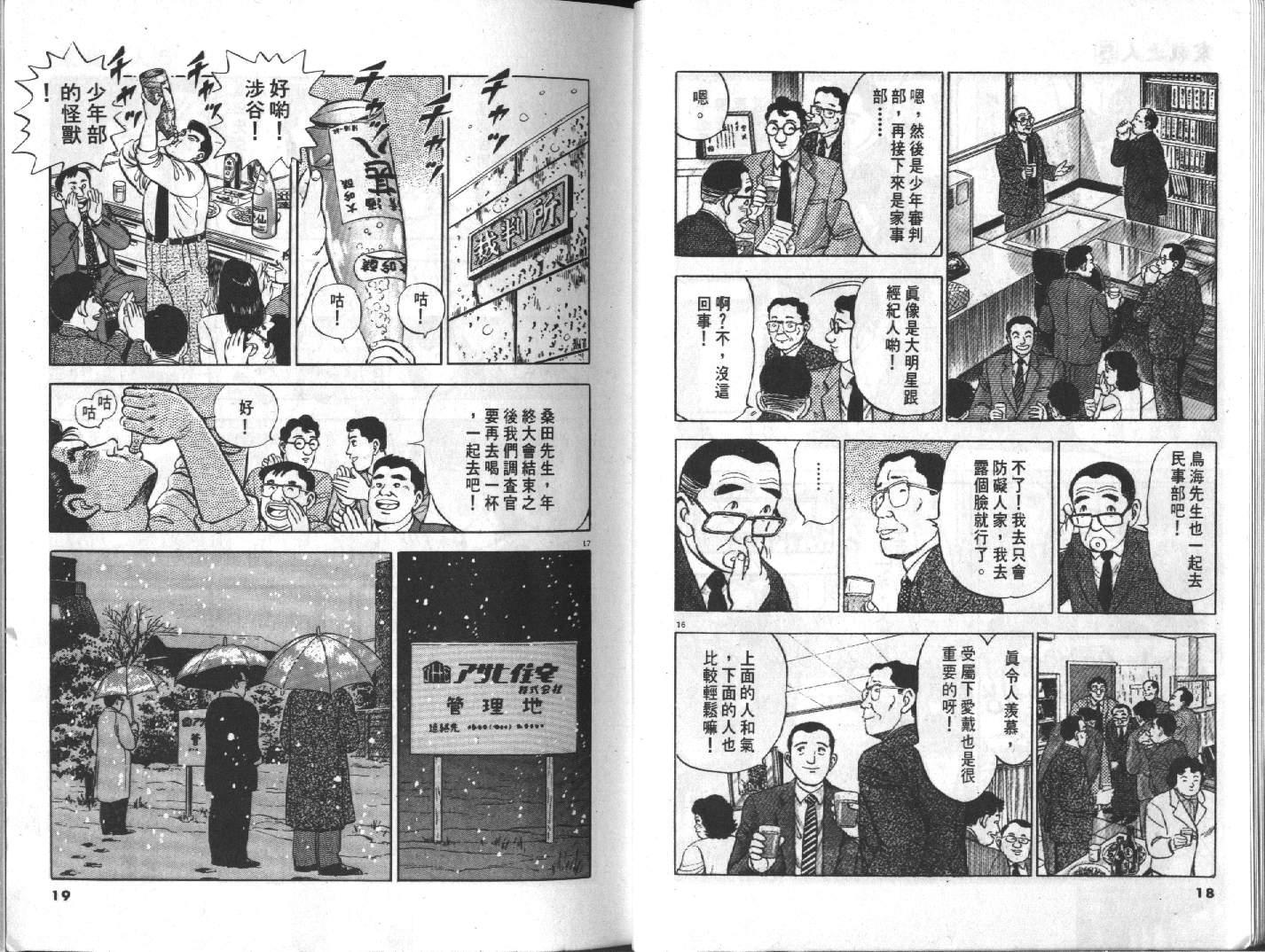 家栽之人韩漫全集-VOL5无删减无遮挡章节图片 