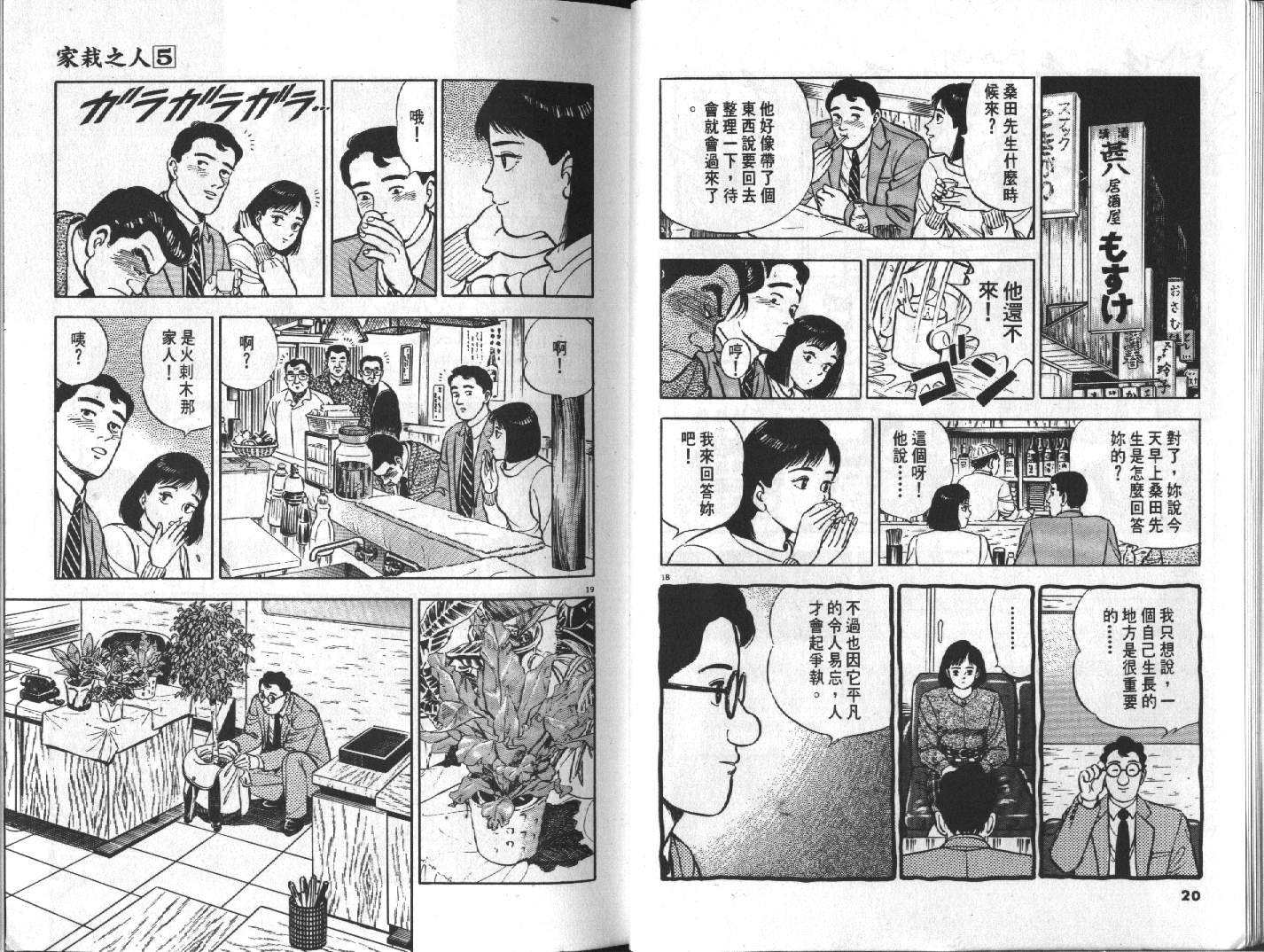 家栽之人韩漫全集-VOL5无删减无遮挡章节图片 