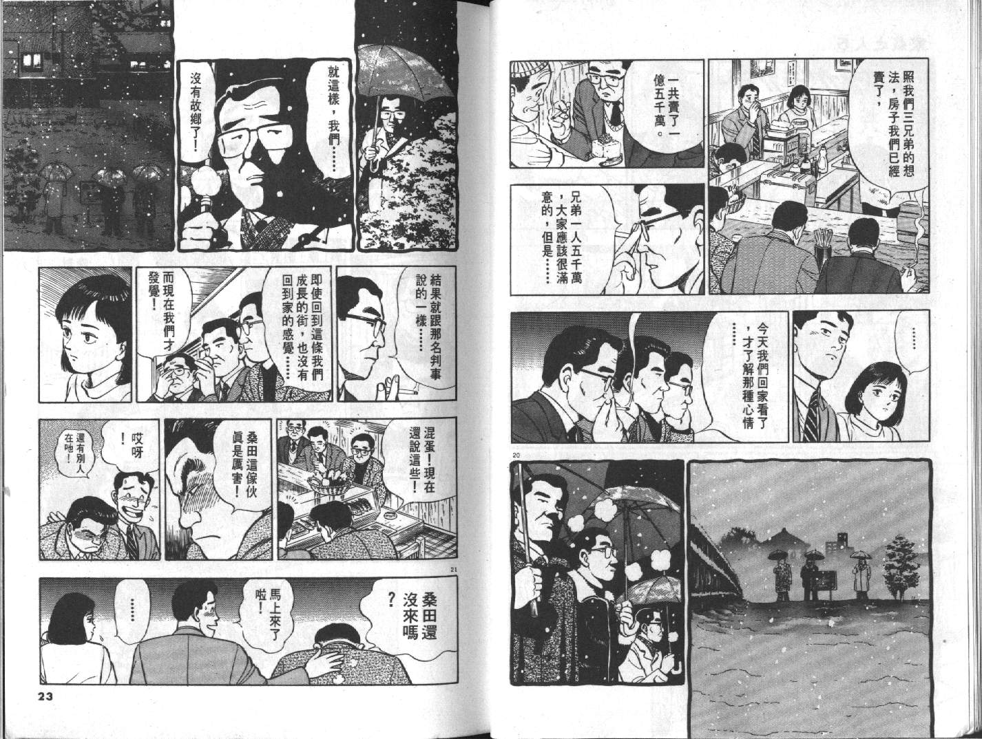 家栽之人韩漫全集-VOL5无删减无遮挡章节图片 