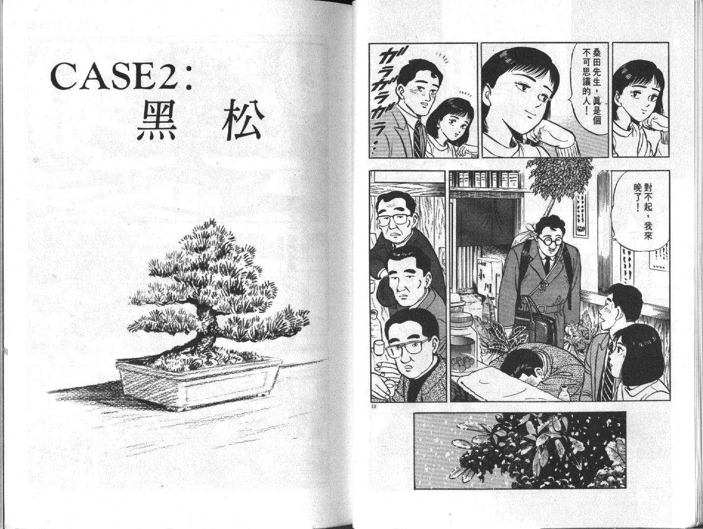 家栽之人韩漫全集-VOL5无删减无遮挡章节图片 