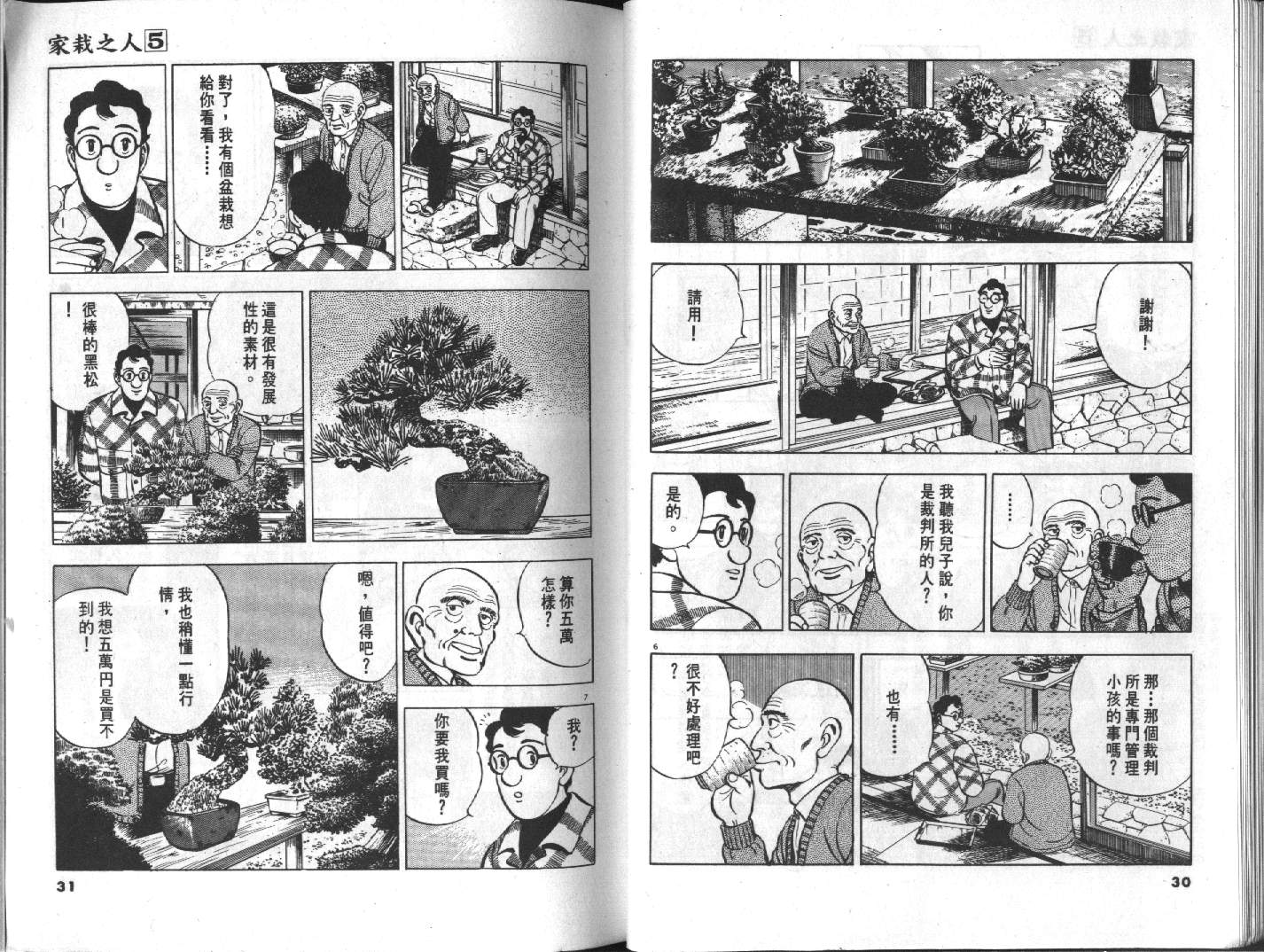 家栽之人韩漫全集-VOL5无删减无遮挡章节图片 