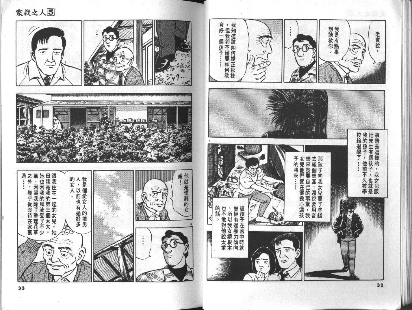 家栽之人韩漫全集-VOL5无删减无遮挡章节图片 