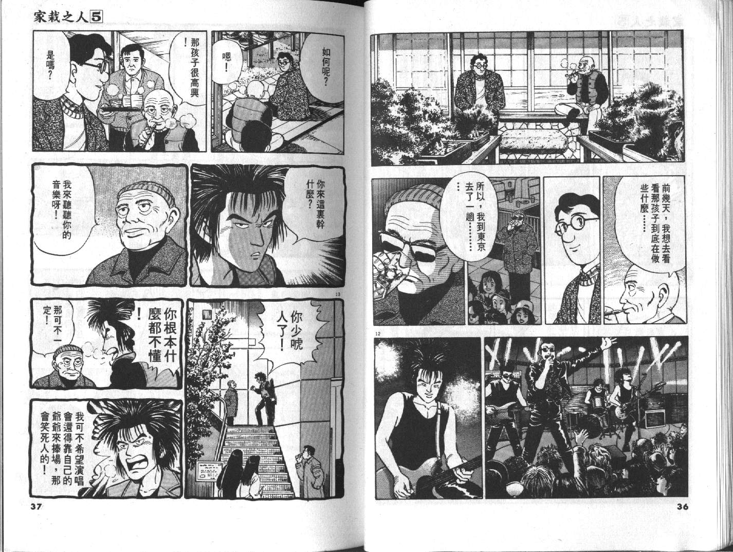 家栽之人韩漫全集-VOL5无删减无遮挡章节图片 