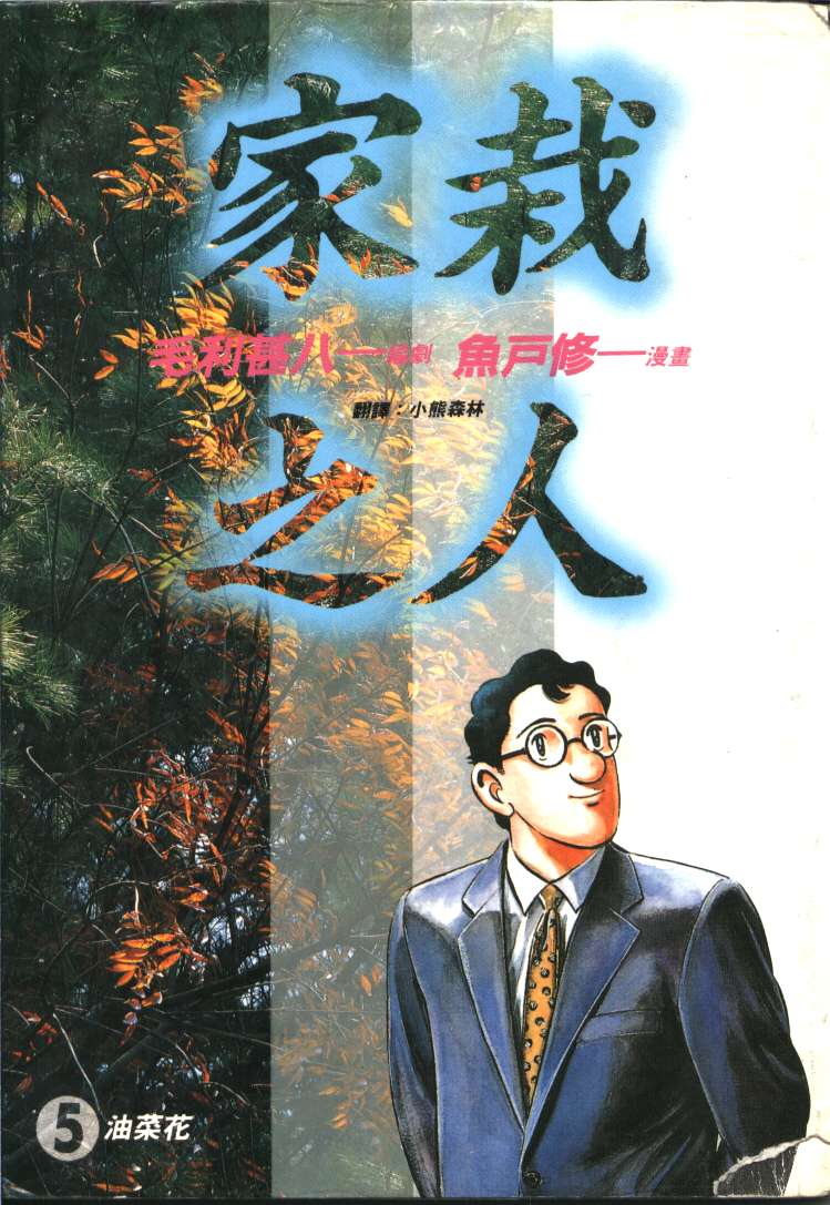 家栽之人韩漫全集-VOL5无删减无遮挡章节图片 