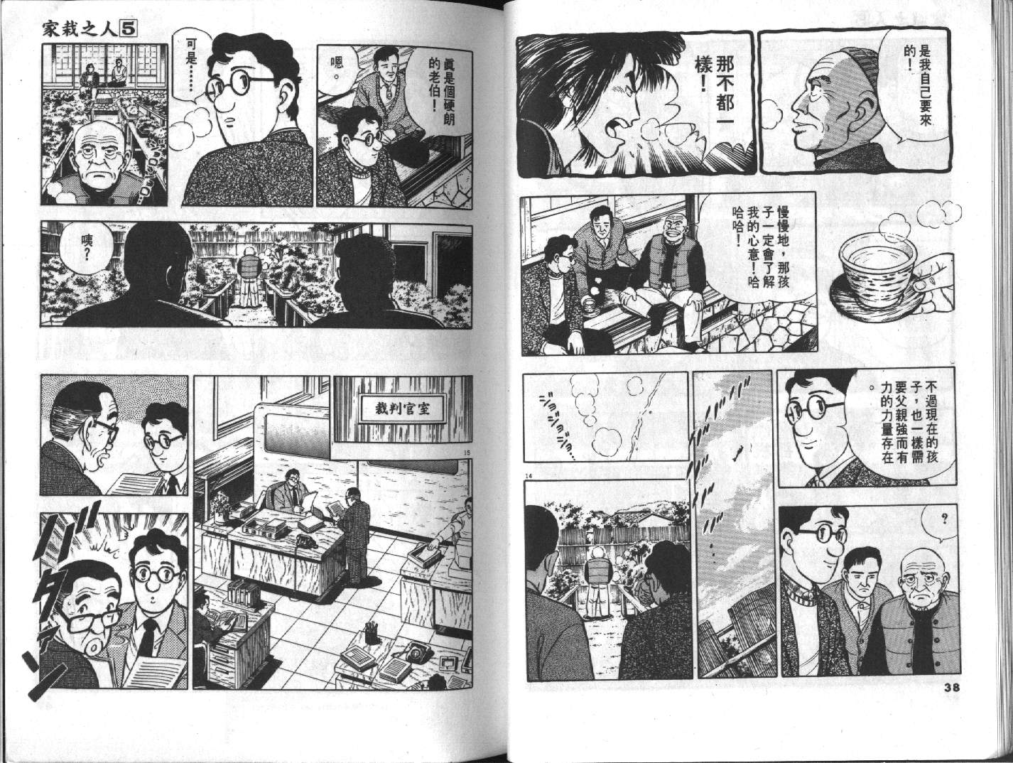 家栽之人韩漫全集-VOL5无删减无遮挡章节图片 