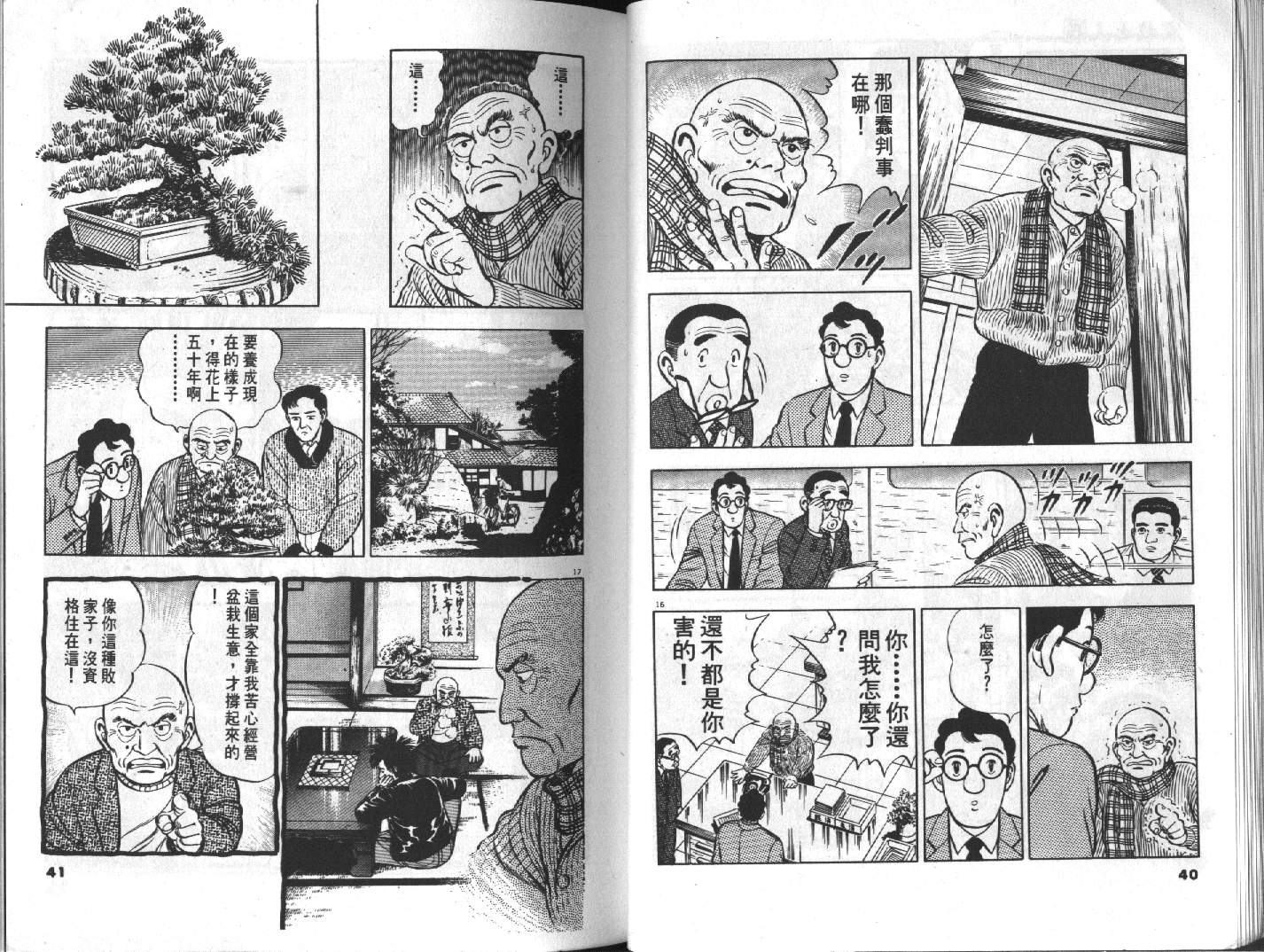家栽之人韩漫全集-VOL5无删减无遮挡章节图片 