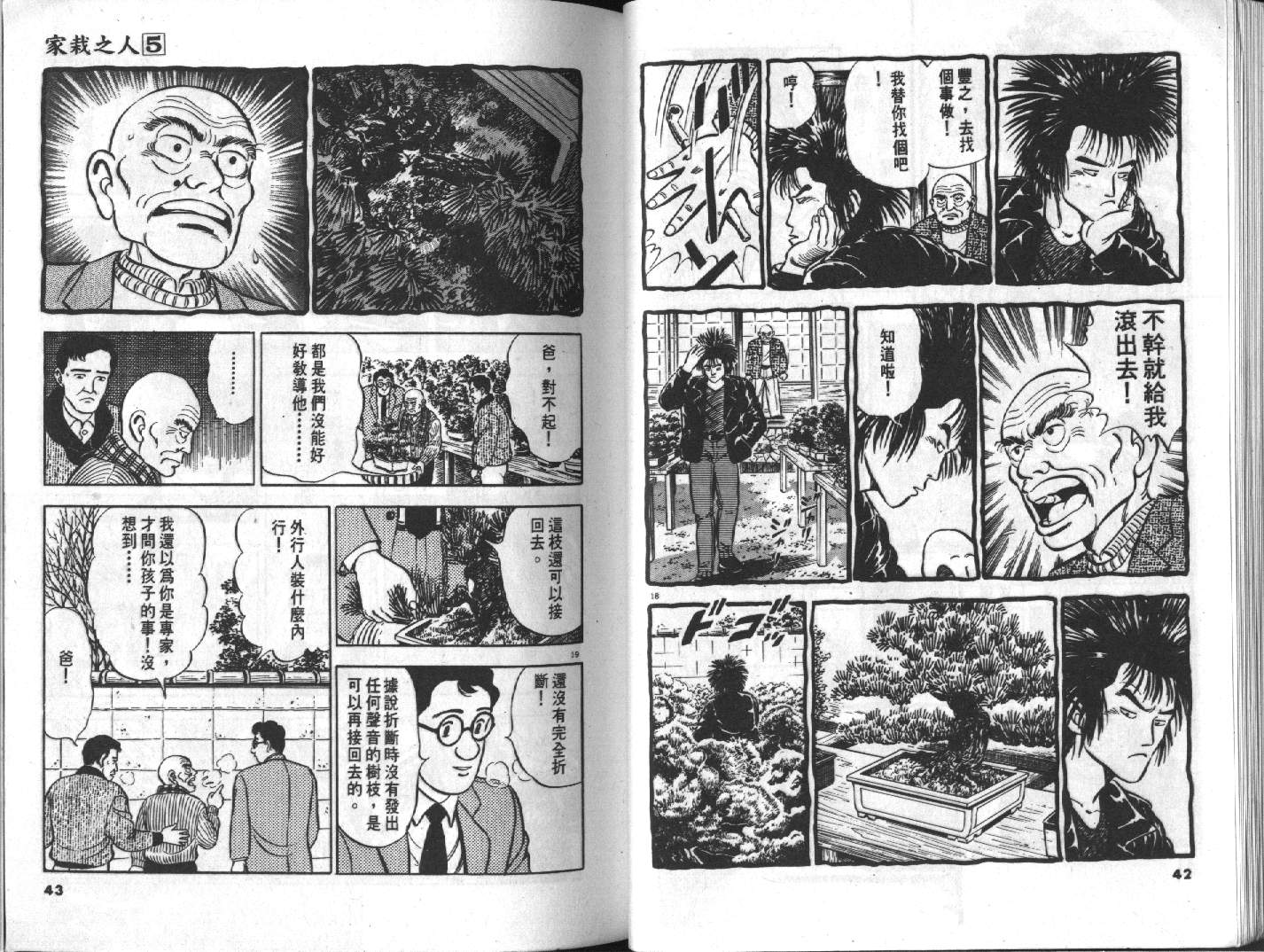 家栽之人韩漫全集-VOL5无删减无遮挡章节图片 