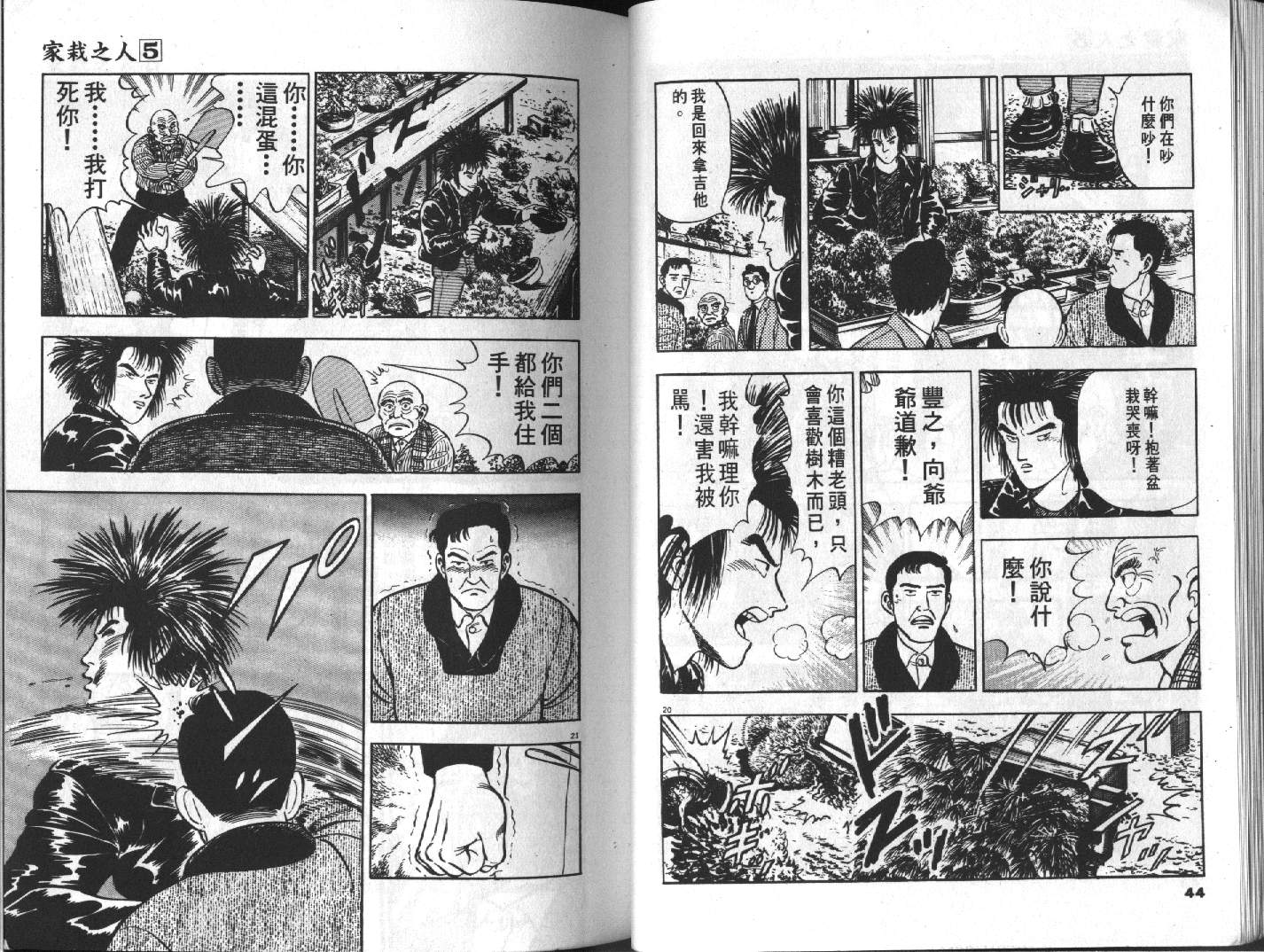 家栽之人韩漫全集-VOL5无删减无遮挡章节图片 