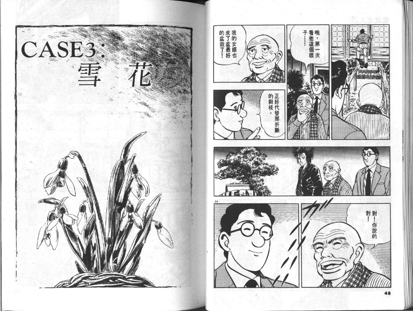 家栽之人韩漫全集-VOL5无删减无遮挡章节图片 