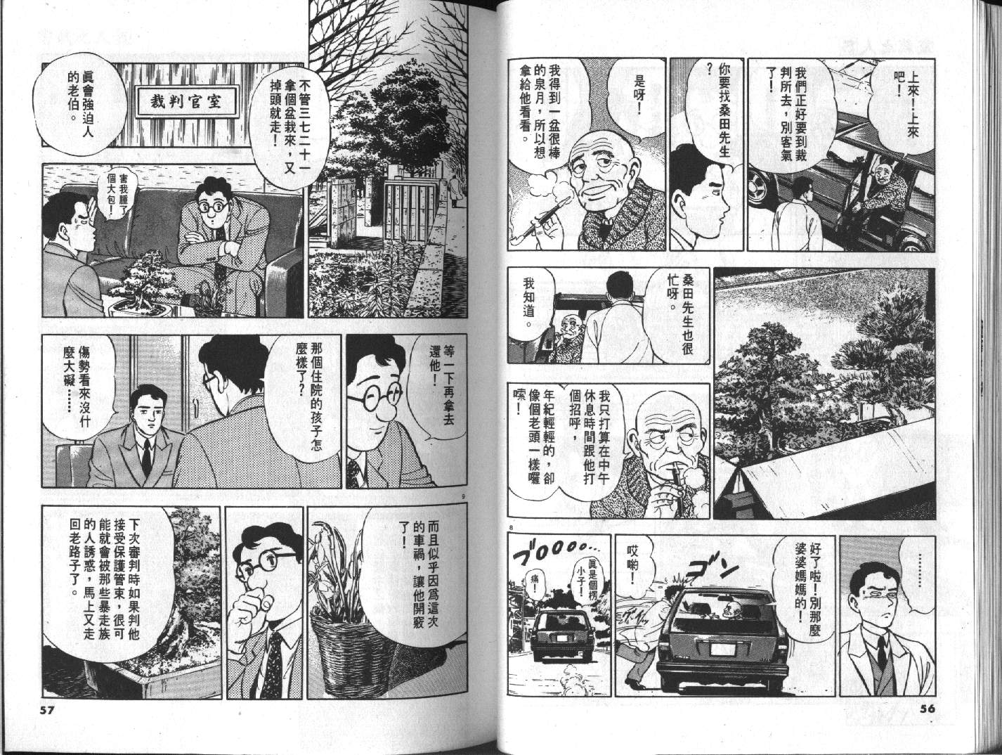 家栽之人韩漫全集-VOL5无删减无遮挡章节图片 