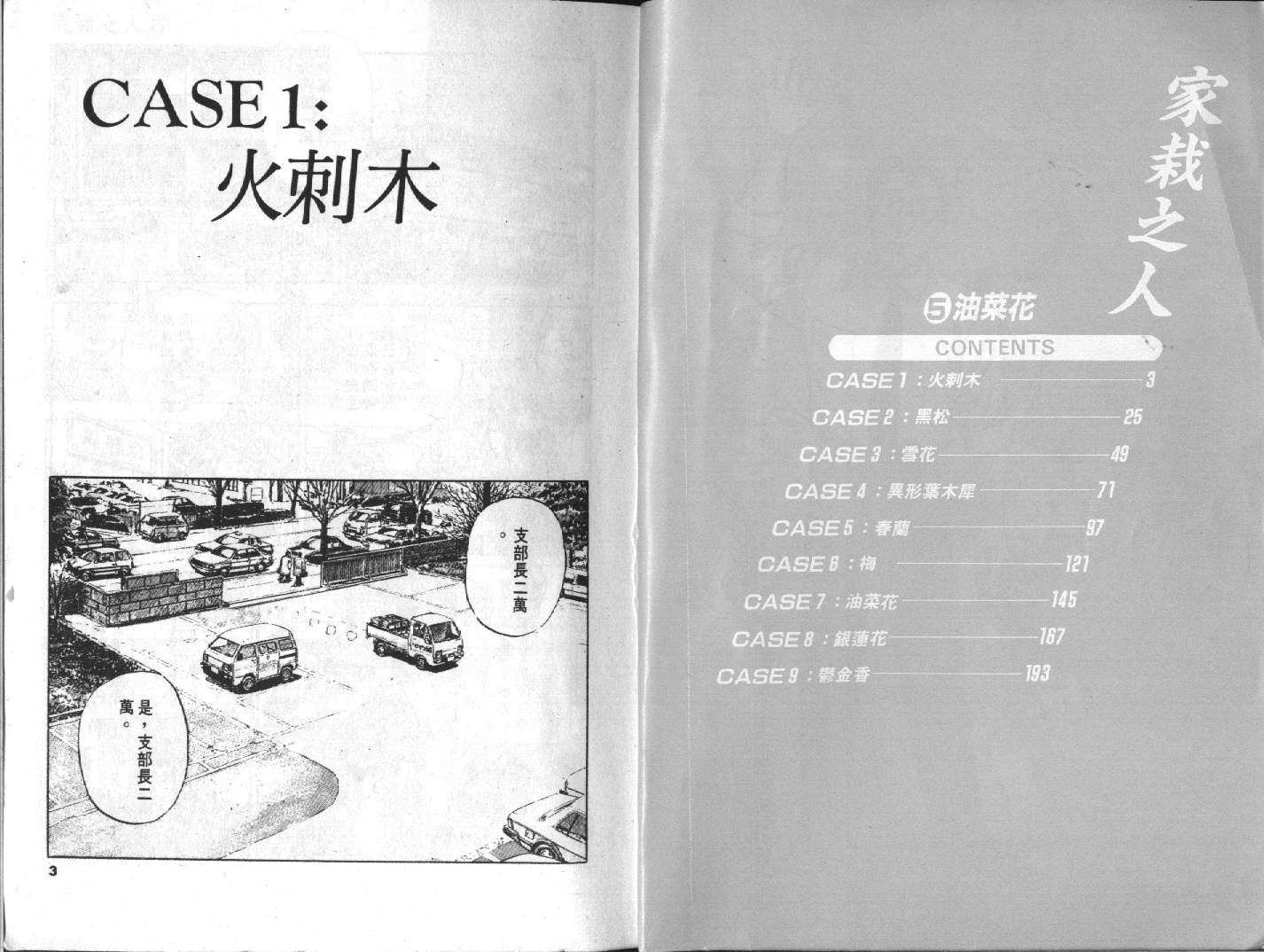 家栽之人韩漫全集-VOL5无删减无遮挡章节图片 