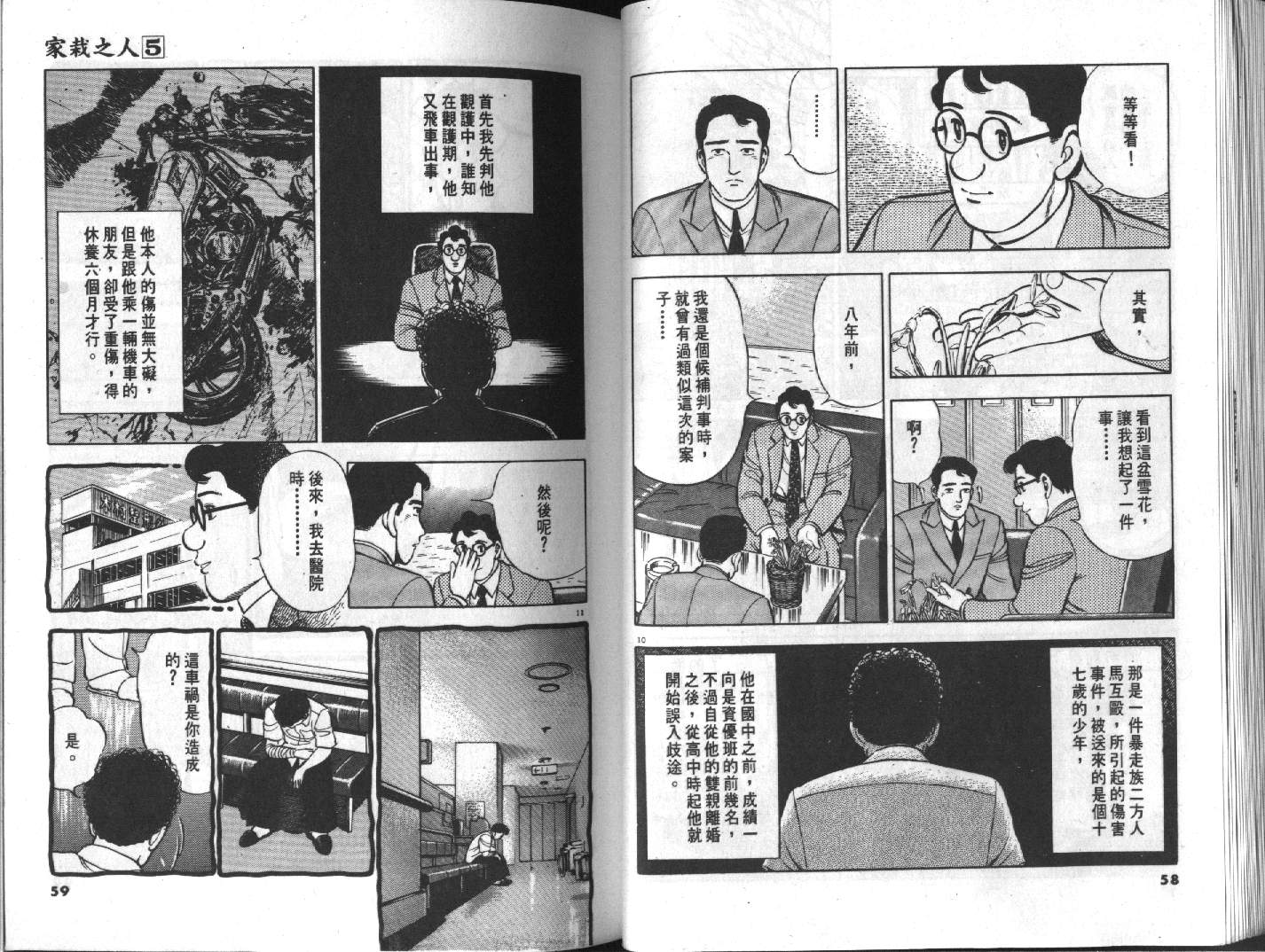 家栽之人韩漫全集-VOL5无删减无遮挡章节图片 