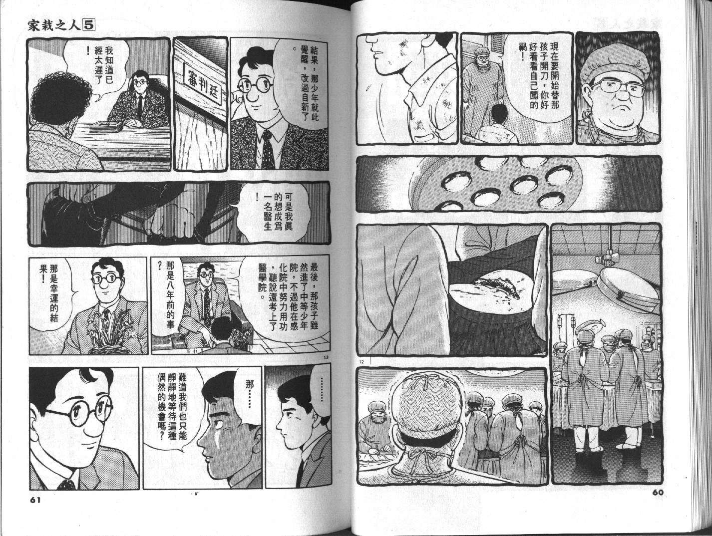 家栽之人韩漫全集-VOL5无删减无遮挡章节图片 