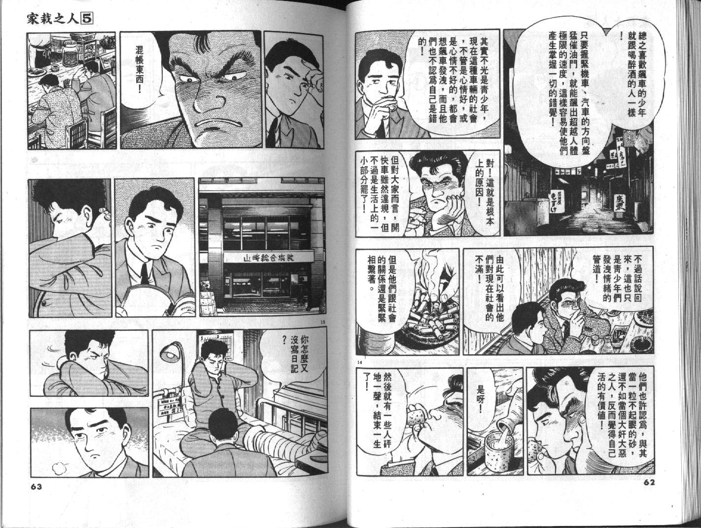 家栽之人韩漫全集-VOL5无删减无遮挡章节图片 
