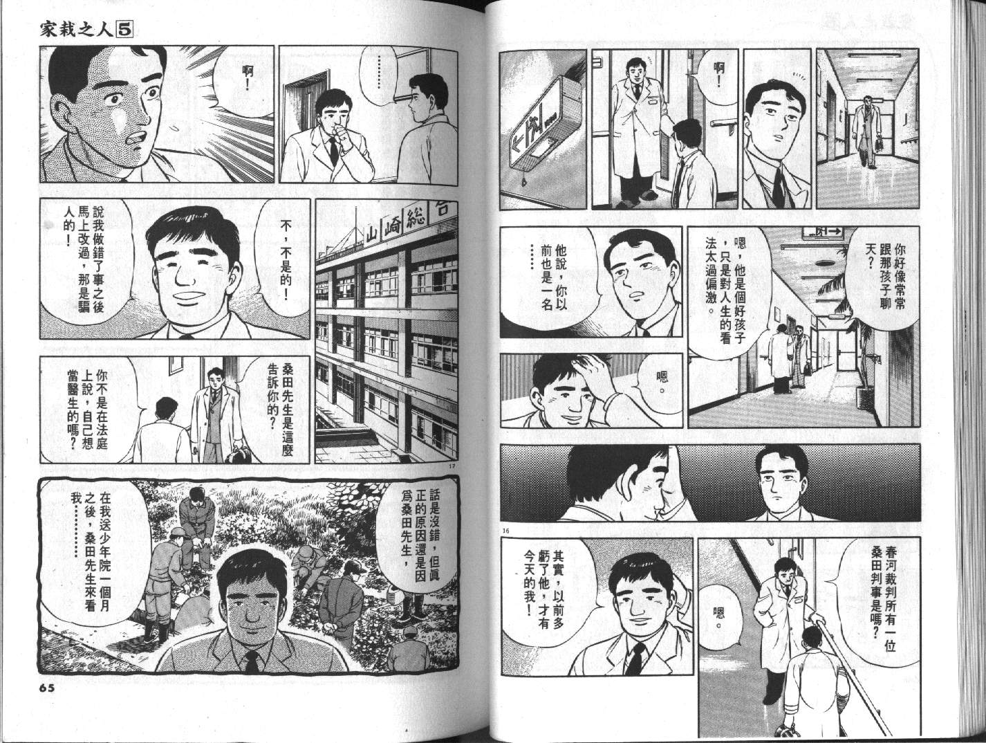 家栽之人韩漫全集-VOL5无删减无遮挡章节图片 
