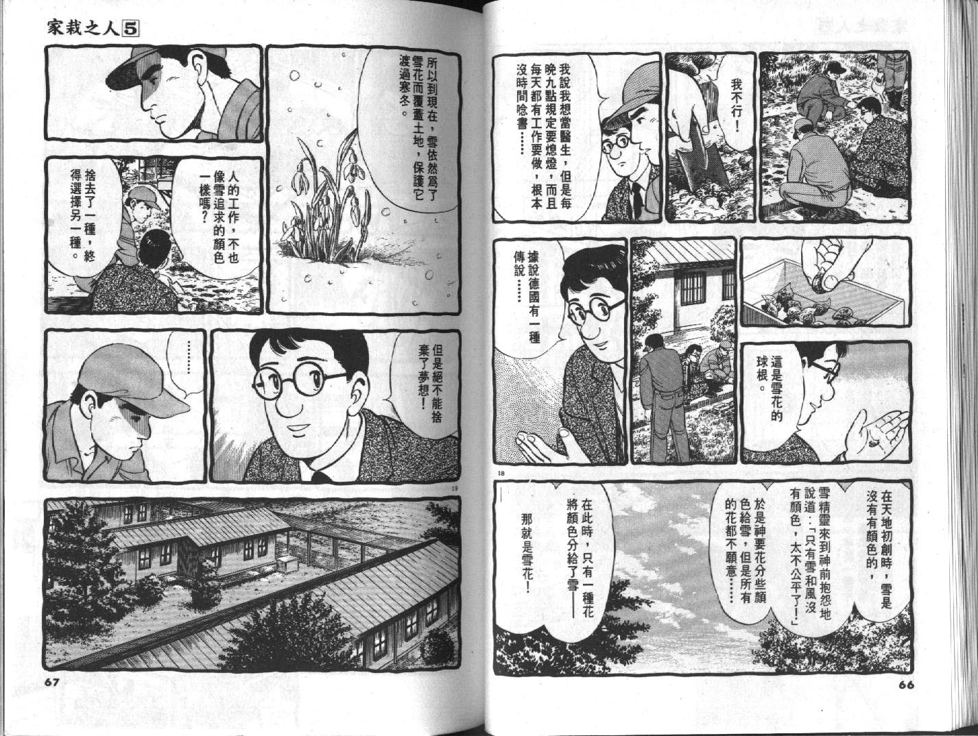 家栽之人韩漫全集-VOL5无删减无遮挡章节图片 