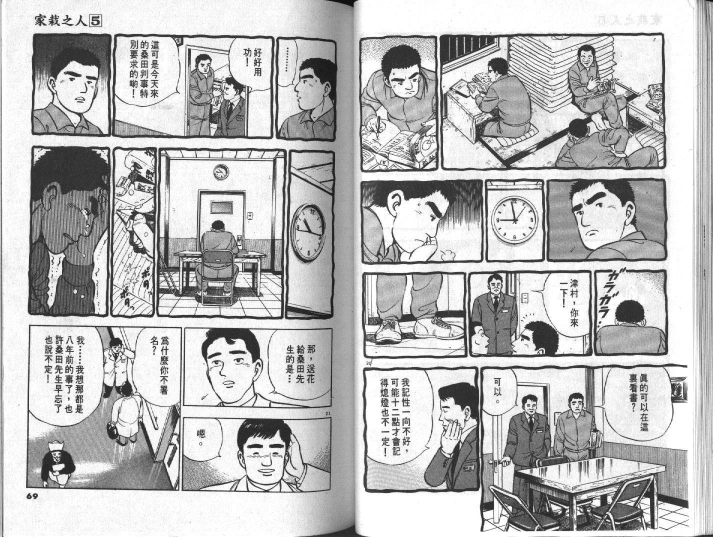 家栽之人韩漫全集-VOL5无删减无遮挡章节图片 