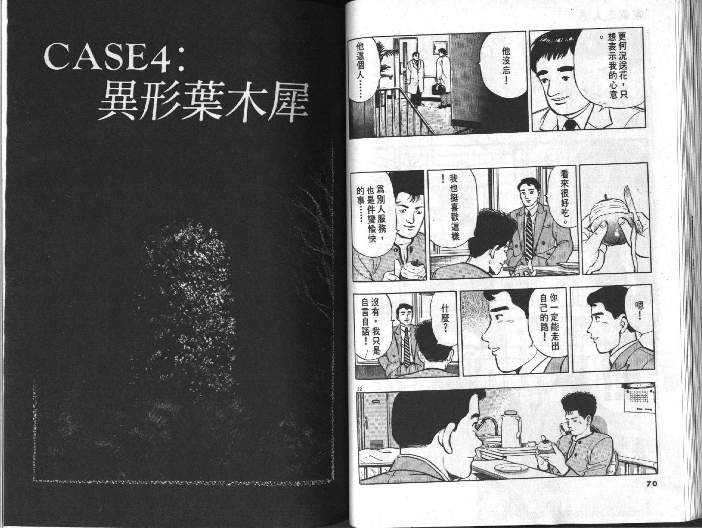 家栽之人韩漫全集-VOL5无删减无遮挡章节图片 