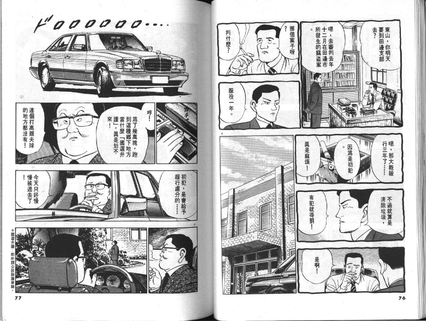 家栽之人韩漫全集-VOL5无删减无遮挡章节图片 